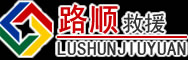 大新道路救援