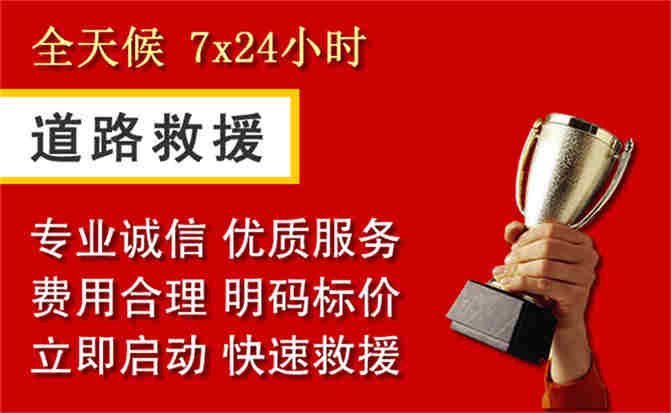大新道路救援公司