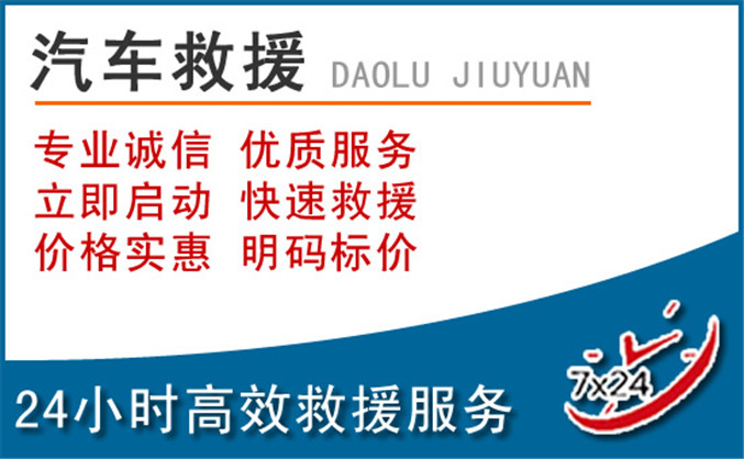 大新汽车救援