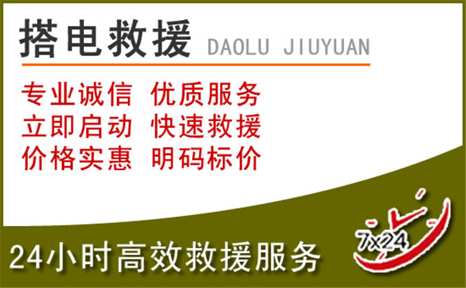 大新汽车道路救援