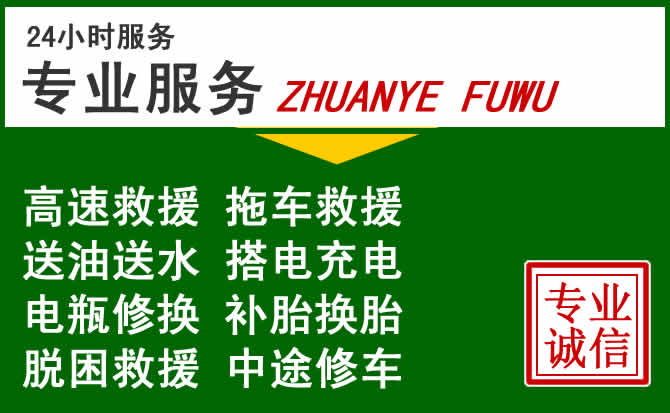 大新附近汽车道路救援