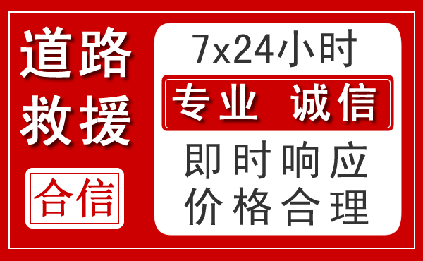 大新新能源汽车救援